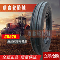 朝阳汽车轮胎500-15-6 CR520 农用车 拖拉机 导向 前轮轮胎