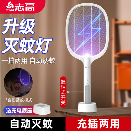 2024年新款电蚊拍志高18650电池usb充电式家用超强力自动诱蚊拍灯
