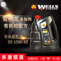 WELLS韦尔斯润滑油全合成油电混合专用机油S9 10w-40 4L