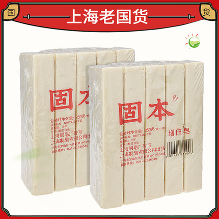 上海固本增白皂250克*10块装洗衣皂老肥皂臭肥皂内衣裤皂天然去污