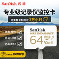 SanDisk闪迪行车记录仪卡64g内存卡高速tf sd卡家庭视频监控卡