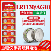 LR1130纽扣电池AG10 LR1131 LR54 389 1.5V玩具电子手表计算台历防盗器助听器手电筒电子大容量电池圆形通用