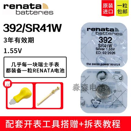 Renata瑞纳达392纽扣电池SR41W/D384/SR736手表电子通用LR41/AG3