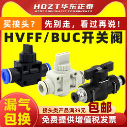 BUC手动阀HVFF气动控制开关阀管道阀04-06-08-10-12mm气管接头