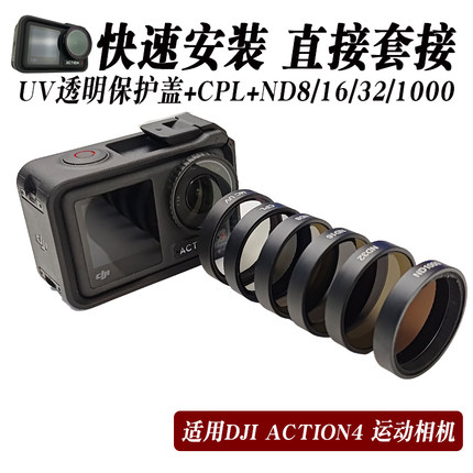 适用于DJI大疆Action3/4运动相机滤镜 CPL偏振ND减光镜UV保护镜