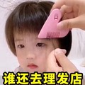 儿童理发器剪刀