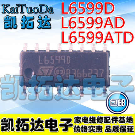 【凯拓达电子】原装 L6599D L6599AD L6563 L6562 液晶电源贴片驱