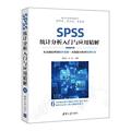 RT69包邮 SPSS统计分析入门与应用精解（教学版）清华大学出版社社会科学图书书籍