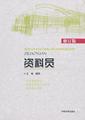 RT69包邮 资料员中国环境出版社建筑图书书籍