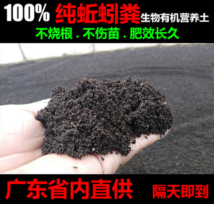 广东省包邮 蚯蚓粪有机营养土有机泥土 蚯蚓土壤改良家庭园艺肥料