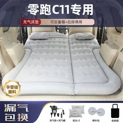 适用于零跑c11汽车后备箱床垫车载充气床后排睡垫旅行露营气垫床