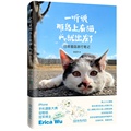 一听说那岛上有猫 我就出发了日本猫岛旅行笔记 iphone动物摄影奖得主摄影师Erica Wu私藏版日本猫岛旅行笔记世界旅游随笔畅销书籍