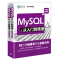 MySQL从入门到精通微视频精编版mysql数据库原理与应用零基础自学入门书前端开发电脑编程数据分析程序设计计算机基础应用书籍