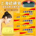 上海硫磺香皂除螨虫抑菌祛痘后背洗脸澡沐浴皂男家庭实惠装正品牌