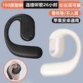 新款挂耳式无线蓝牙耳机气传导单耳商务运动左右无感佩戴久戴不痛