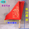包邮生意旗红色旗烫金字体长26厘米x宽16厘米