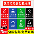武汉市垃圾分类标识贴纸垃圾箱标志标示贴公司学校小区垃圾桶有害可回收厨余其他垃圾分类指示标签标贴可定制