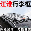 江淮S2/s2mini/s3/s4/s5/s7/m3/m2车顶行李架SUV改装行李筐通用