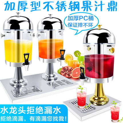 不锈钢果汁鼎单头双头饮料机自助冷饮机透明商用果汁桶带水龙头