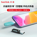 SanDisk闪迪苹果手机U盘256G iphone外接扩容器手机电脑两用优盘