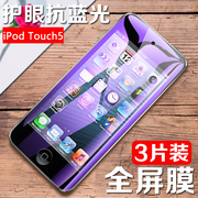 适用苹果ipod touch6钢化膜itouch5全屏刚化模ipodtouch5/7/8手机贴膜紫光抗蓝光玻璃模防指纹tch8屏保iphone