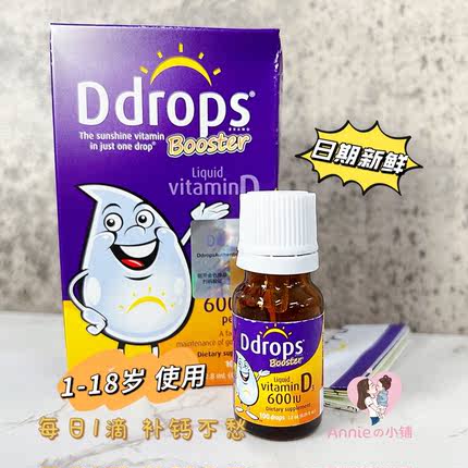 Ddrops儿童d3滴剂1岁以上宝宝补钙维D600iu VD3婴幼儿维生素d滴剂