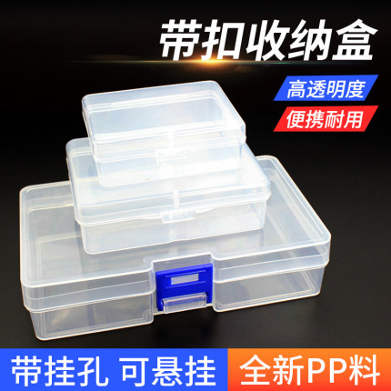 收纳零件盒芯片盒IC贴片元件盒手机盒长方形透明塑料小盒子带锁扣