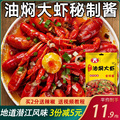 小龙虾料包+秘制+麻辣