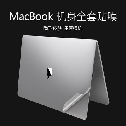 苹果笔记本电脑贴纸macbookpro16贴膜Mac12寸air13.3笔记本保护膜全套15.4英寸屏幕全机身超薄隐形磨砂配件