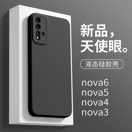 适用于华为nova5手机壳液态nova4天使眼nava3i/5i保护套nova4e/6se防摔硅胶nova6 5g简约nova3纯色女nova5pro