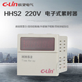 HHS2电子式累时器DH48L数显计时器冲床设备家用赠座欣灵正品直销