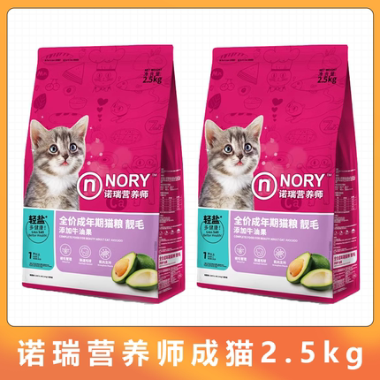 诺瑞营养师牛油果猫粮2.5kg添加三文鱼牛油果美猫全期猫粮成幼猫