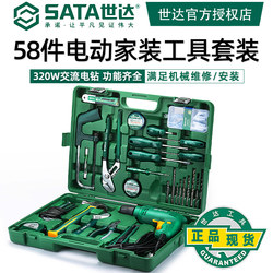 世达05156工具套装58件家用电工多功能维修sata工具箱套装电钻