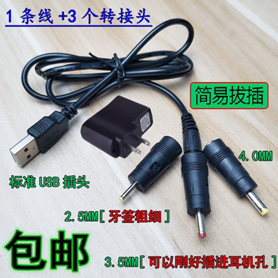 适用DC 3.5mm接口手持卡通充电小风扇USB充电器线圆孔圆口电源线