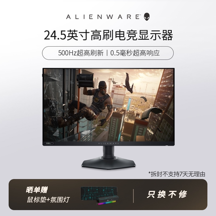 ALIENWARE外星人24.5英寸显示器500Hz专业电竞游戏电脑屏AW2524HF