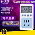 电子控温插座 数显微电脑智能温控器 温度控制器开关 定时插座T18