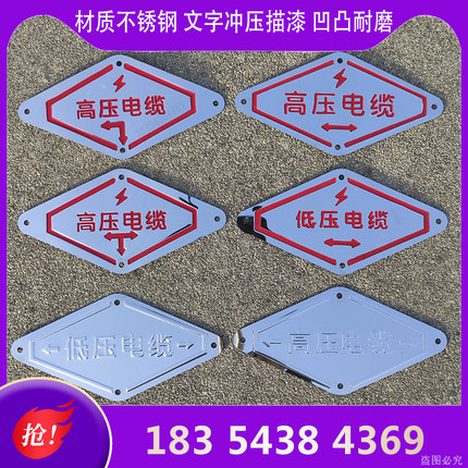 地下有电缆标志牌路面走向牌不锈钢警示牌电缆地标路标路径指示牌