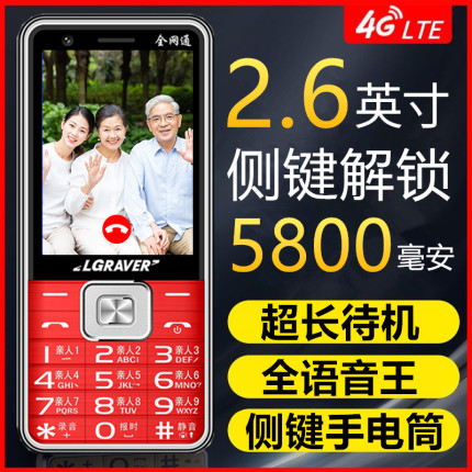 老人机超长待机大声音侧键一键解锁拨号中国天翼电信版4G老年手机
