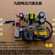 原装九阳电压力锅煲JYY-50C1主板20M1/M2/M3电源板电脑电路板配件