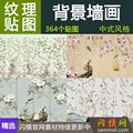 中式背景墙装饰壁画植物花鸟风景材质贴图室内设计素材3d max效果