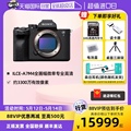 【自营】Sony/索尼A7M4全画幅微单专业高清拍照数码相机ILCE-7M4
