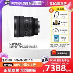 【自营】索尼SONY FE PZ 16-35mm F4 G广角电动变焦镜头SELP1635G