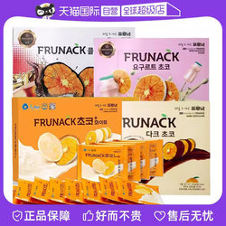 【自营】frunack酸奶柑橘片橘子干（代可可脂）