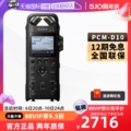 【自营】Sony/索尼录音笔 PCM-D10 高端专业降噪高清录音卡侬接口