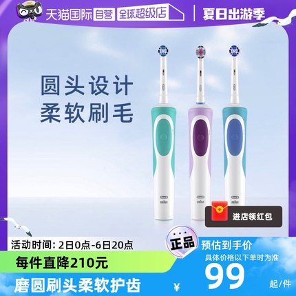 【自营】OralB/欧乐B电动牙刷D12成人充电旋转式情侣D100声波洁齿
