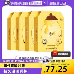 【自营】papa recipe/春雨蜂蜜面膜补水10片*4盒韩国进口保湿修护