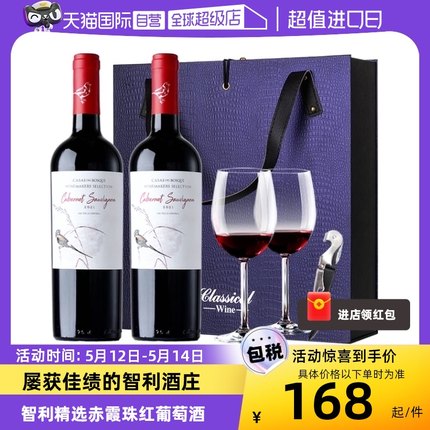【自营】TOP50葡萄园 智利红酒整箱赤霞珠干红葡萄酒正品礼盒装