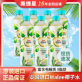 泰国进口Malee coco 玛丽香水椰子水NFC孕妇饮料原味青椰果汁整箱