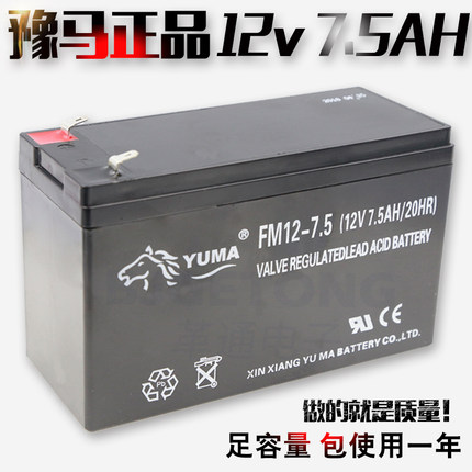 豫马yuma12v7ah12v7.5ah足容量免维护铅酸蓄电池备用UPS电源2.1KG