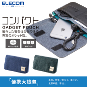 ELECOM数码收纳包充电宝硬盘手机苹果数据线收纳袋耳机保护套便携